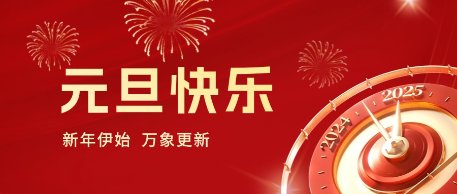 你好 2025｜依頓工會(huì)健步行，開(kāi)啟蛇年新運(yùn)勢(shì)！
